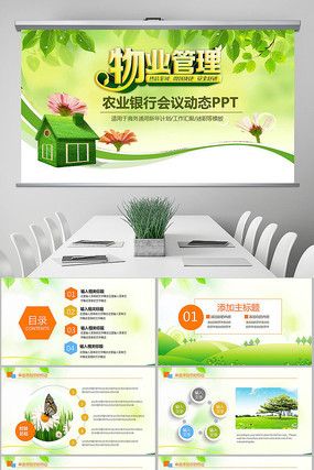 物業(yè)管理公司簡(jiǎn)介與動(dòng)態(tài)管理PPT模板