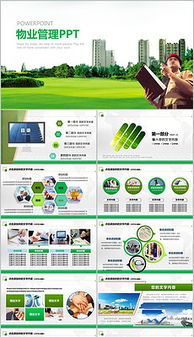 物業(yè)管理廣告公司圖片素材使用指南 提升品牌專業(yè)形象