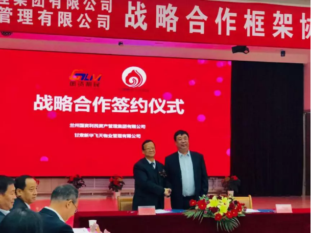 蘭州國資利民與甘肅新華飛天物業(yè)簽訂戰(zhàn)略合作框架協(xié)議 共譜物業(yè)管理新篇章